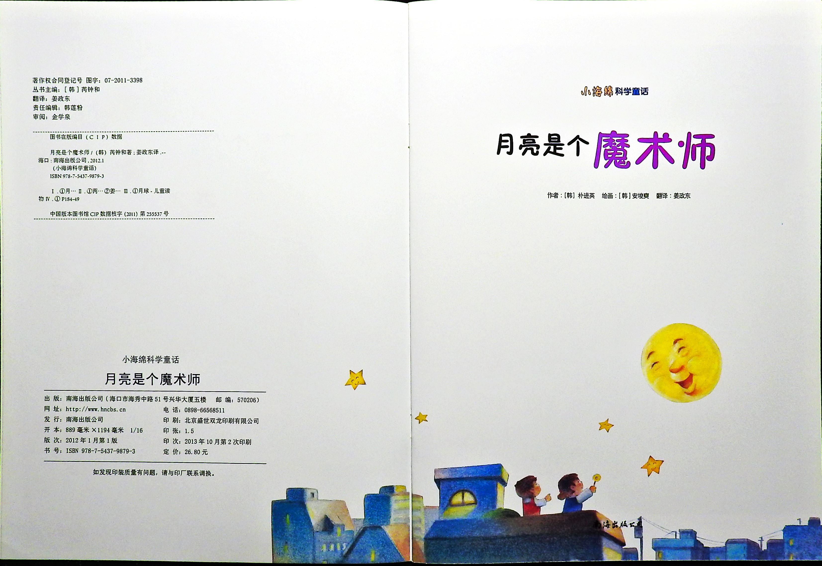 月亮是个魔术师 (02),绘本,绘本故事,绘本阅读,故事书,童书,图画书,课外阅读